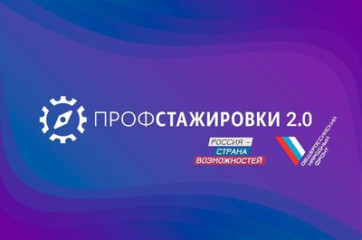 Всероссийская база стажировок.