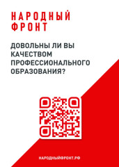 Народный фронт.