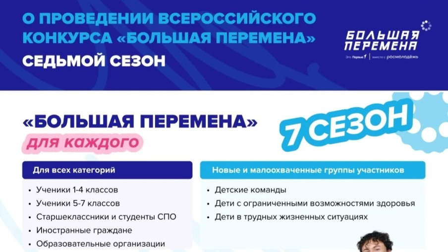 Большая перемена 1