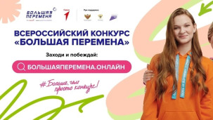 Большая перемена 4