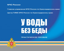 Безопасность на водных объектах 1