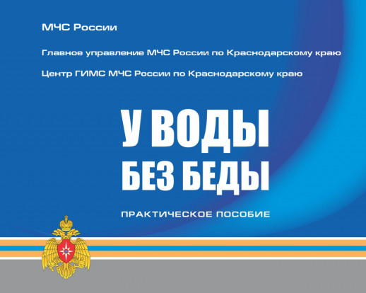 Безопасность на водных объектах 1