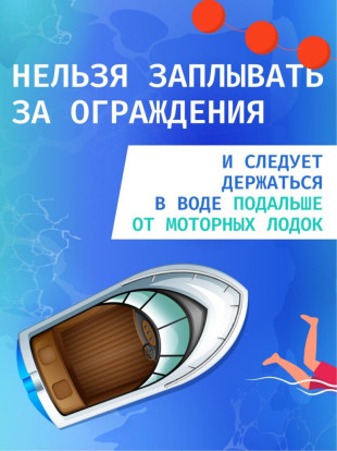 Безопасность на водных объектах 7