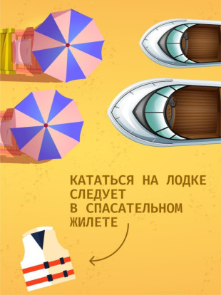 Безопасность на водных объектах 9