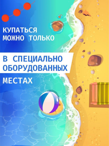 Безопасность на водных объектах 5