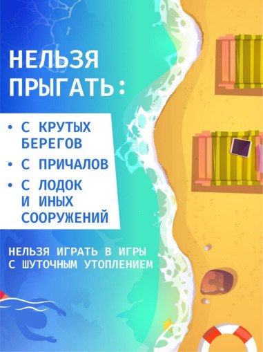 Безопасность на водных объектах 8