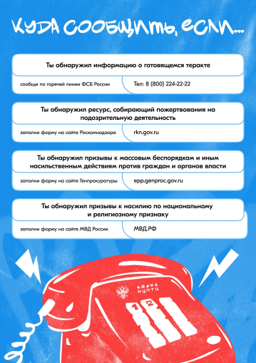 Антитеррор 2